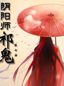 阴阳师祈愿图片