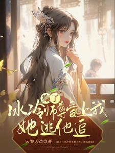 (穿书)师尊冷如玉