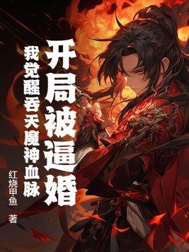 吞天魔神经