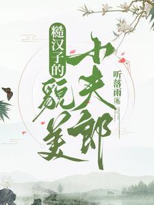 糙汉子现代