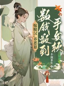 糙汉宠妻嫁个猎户养崽崽沈玉