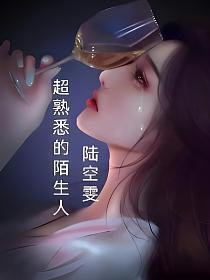 熟悉的陌生人歌曲原唱