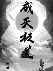 极道天魔 无弹窗