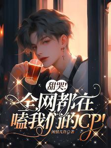 顶流他结婚后