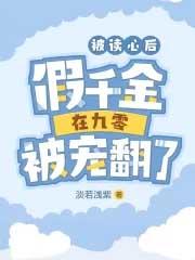 假千金在九零被宠翻了作者淡若浅紫