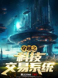 从地球到宇宙的科技