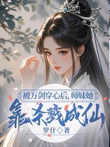 小师妹明明很强却总是沙雕