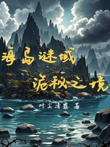 复活岛时间