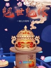 魍魉世界丁玲