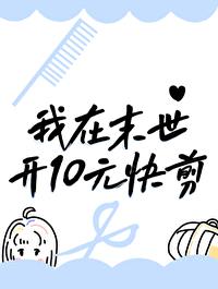 快剪10元图片