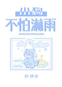 小狗淋雨表情包